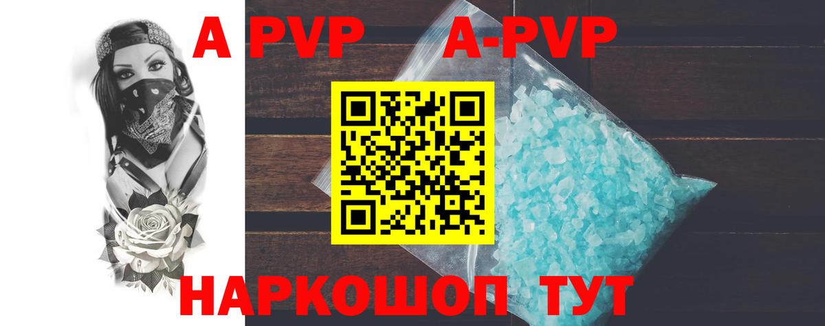 A PVP Соль  A PVP мука  Вход с VPN  Кимры  Alpha PVP Соль 