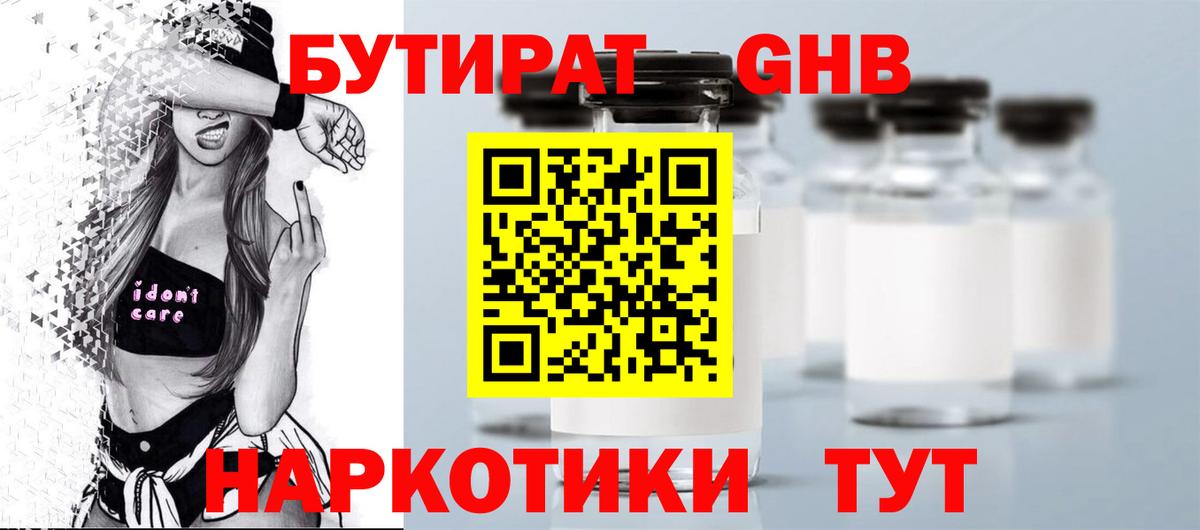 БУТИРАТ BDO Кимры