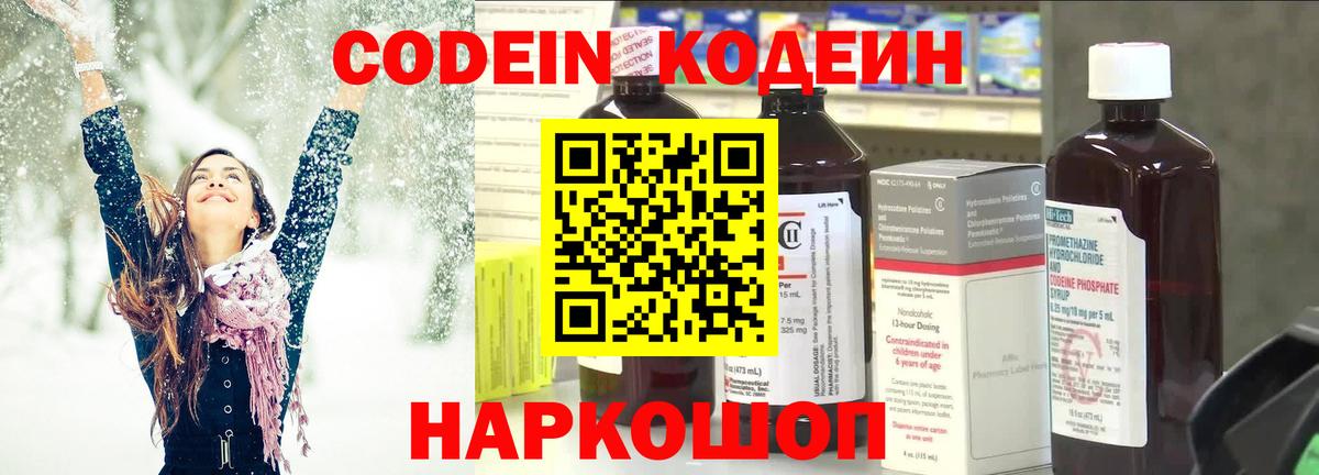 Codein напиток Lean (лин)  Кодеиновый сироп Lean Purple Drank  Вход с VPN  Кимры 