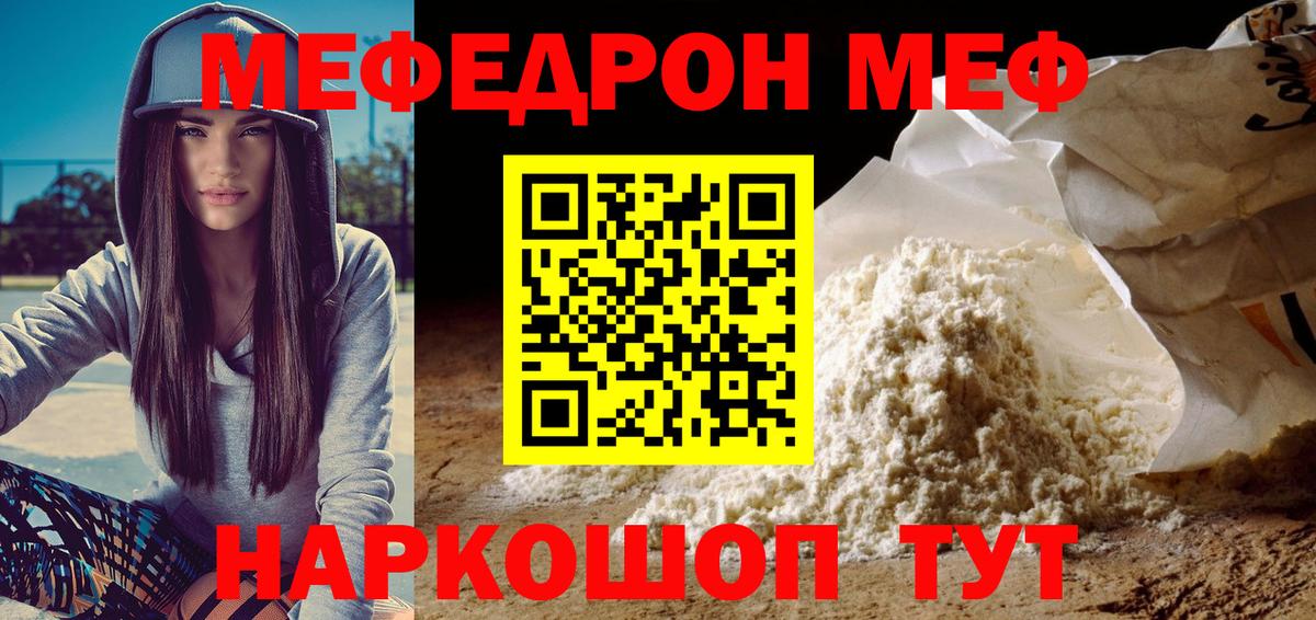 МЕФ  МЯУ-МЯУ мяу мяу  МЕФ  Кимры  Вход с VPN 