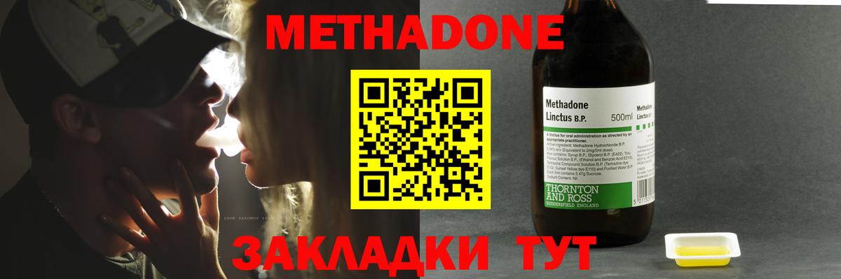 Метадон methadone Кимры