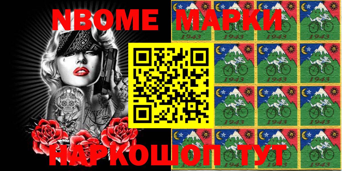 Кимры  Марки N-bome 1,8мг  Наркотические марки  Вход с VPN 